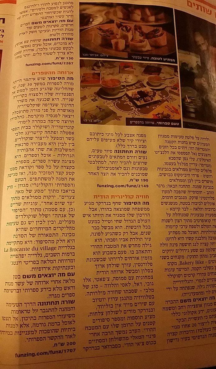 כפולת מגזין שמסקרת חוויות פאנזינג, כולל הודו זה כאן