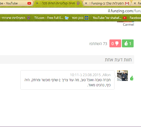 ביקורת Funzing של Allon מאוגוסט 2015
